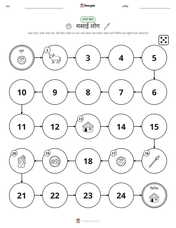 रोल और चलें खेल
