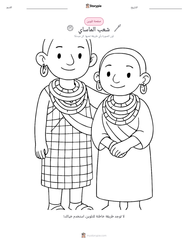 صفحة تلوين