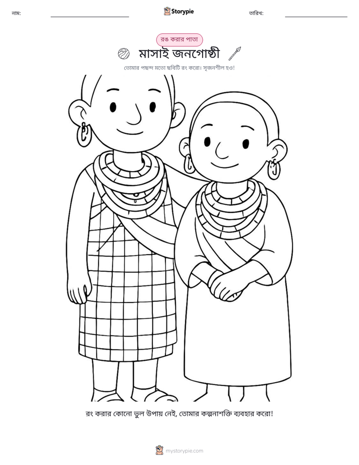 রঙ করার পৃষ্ঠা