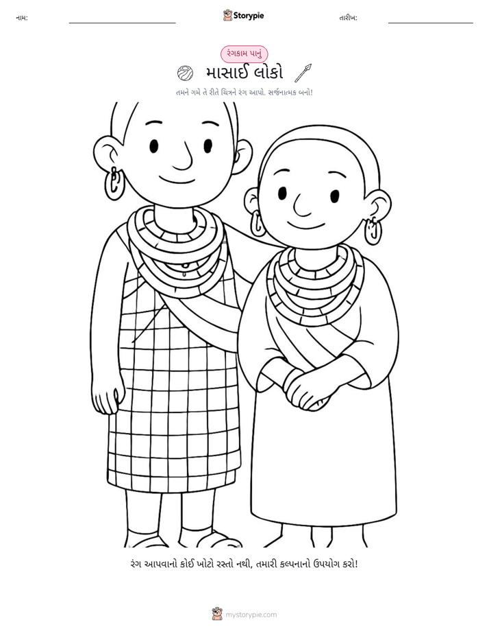 રંગભરવા પાનું