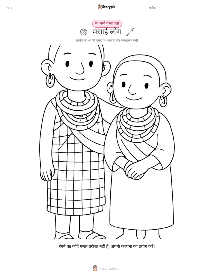 रंग भरने का पृष्ठ