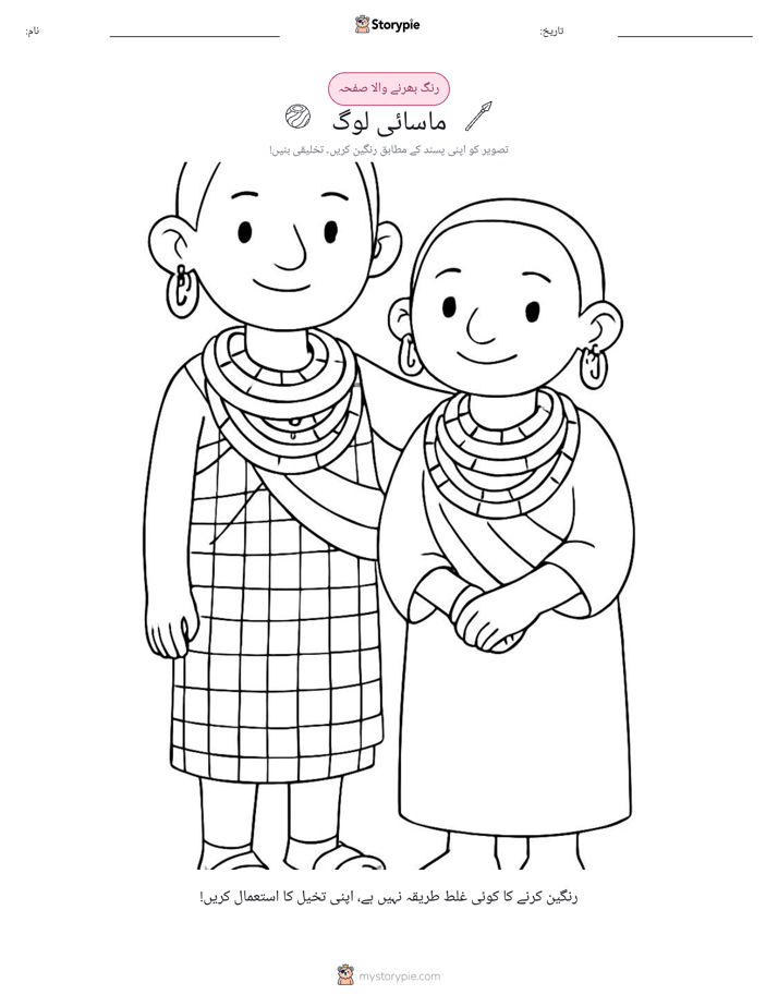 رنگ بھرنے کا صفحہ