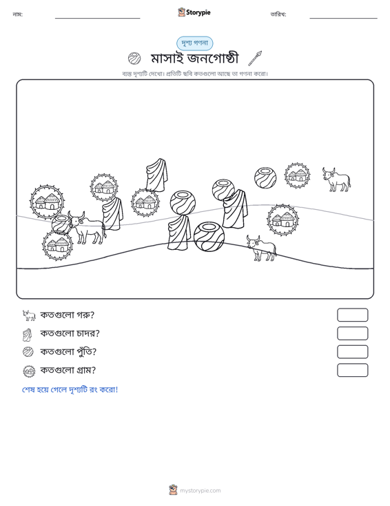 গণনা দৃশ্য