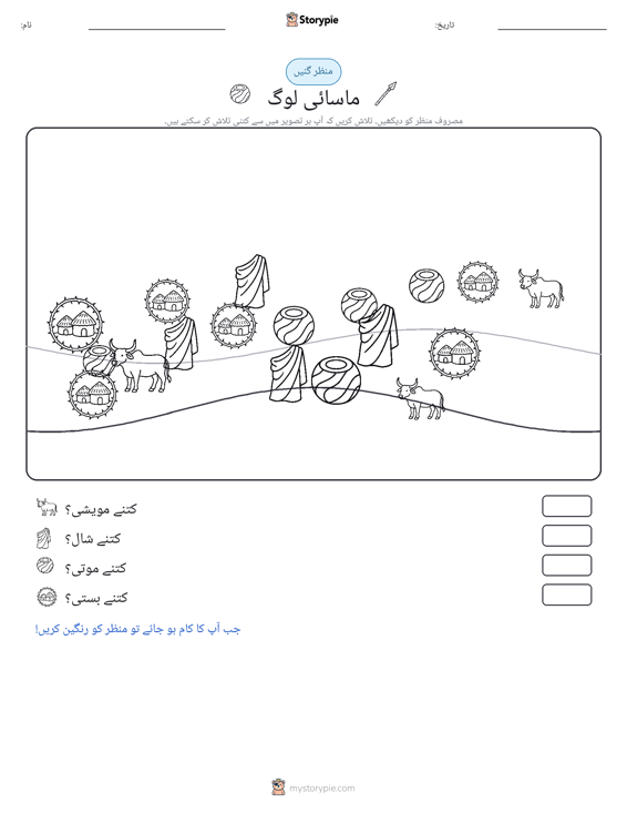 گنتی کا منظر