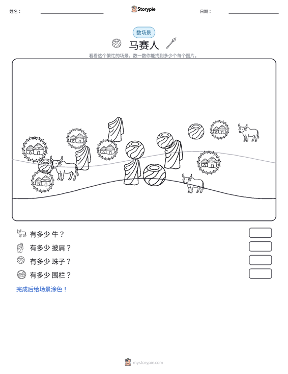 计数场景