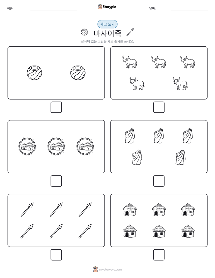 세고 쓰기