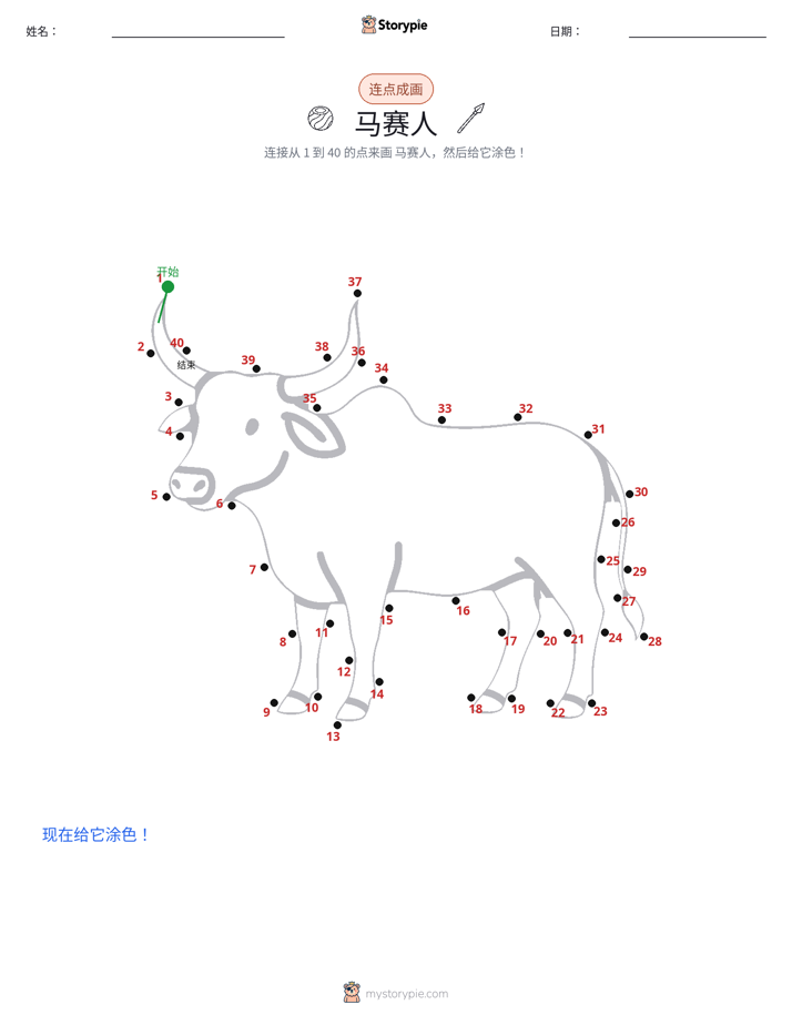 连点成线