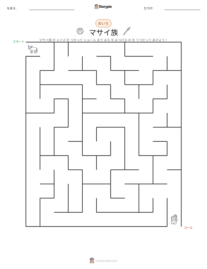 迷路