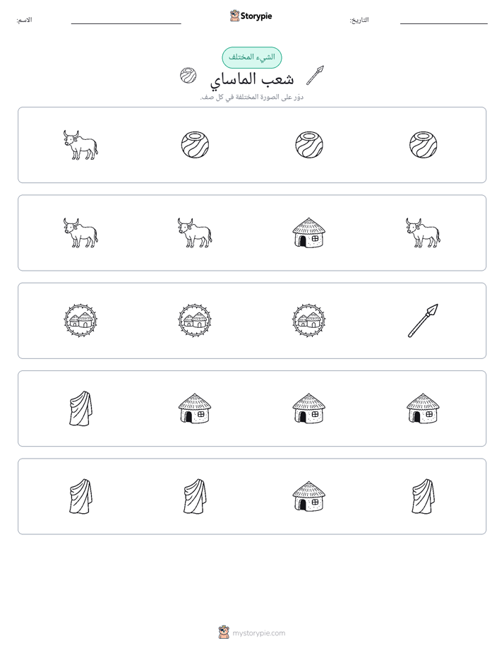 الغريب