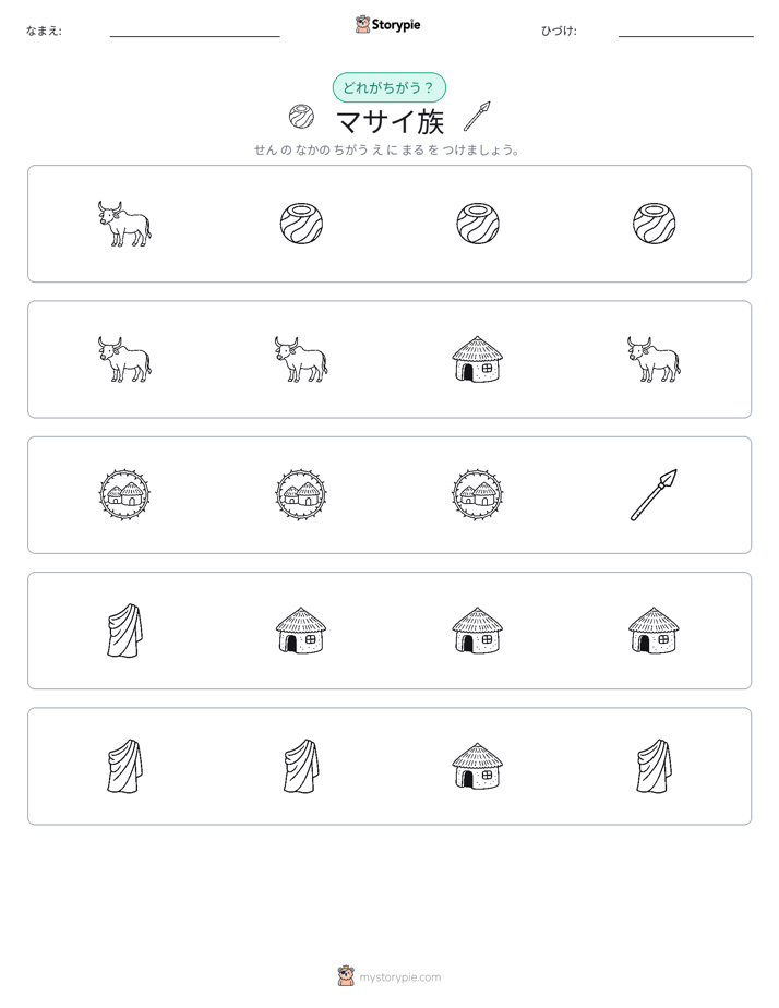 異なるものを見つけよう