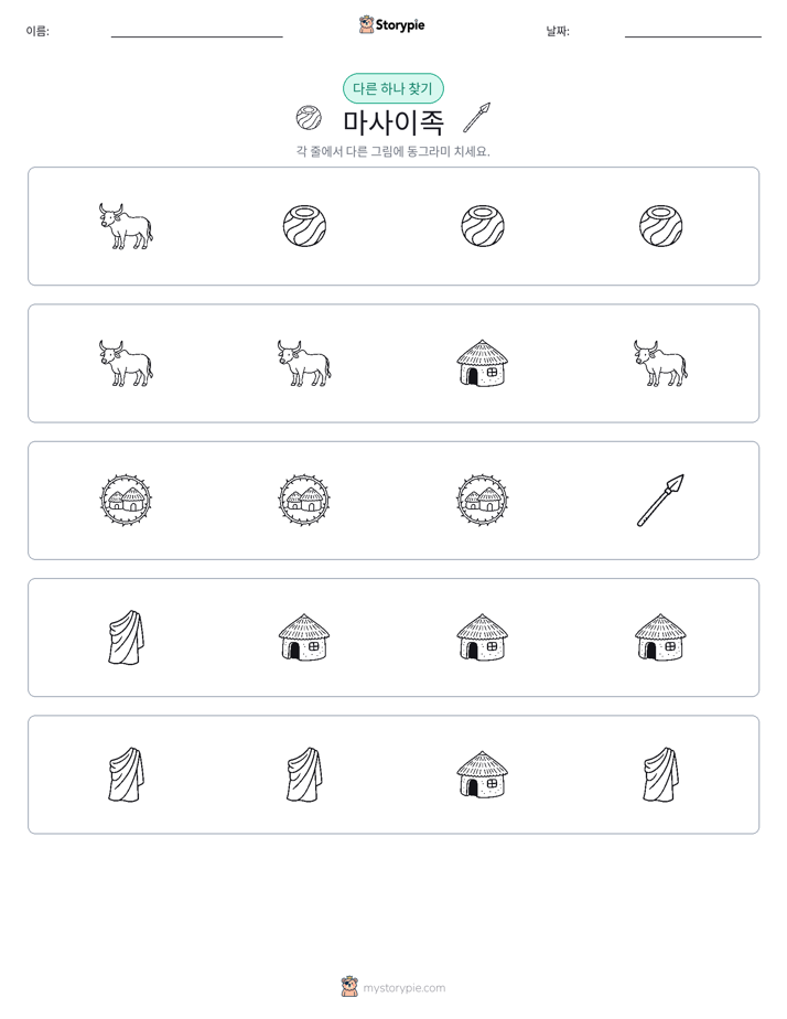 이상한 것 찾기