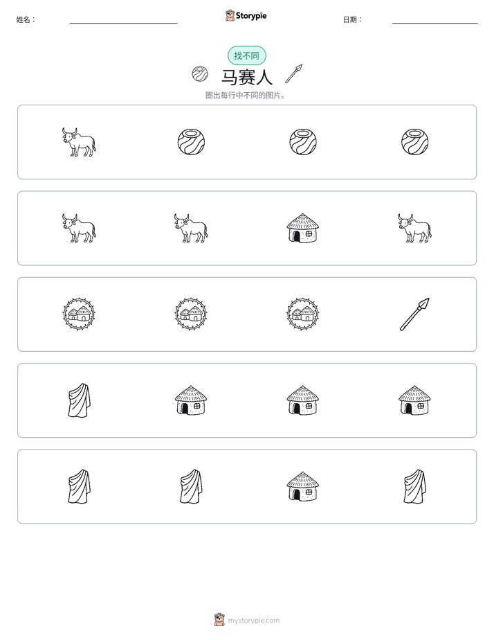 找不同