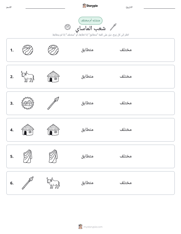 نفس أو مختلف
