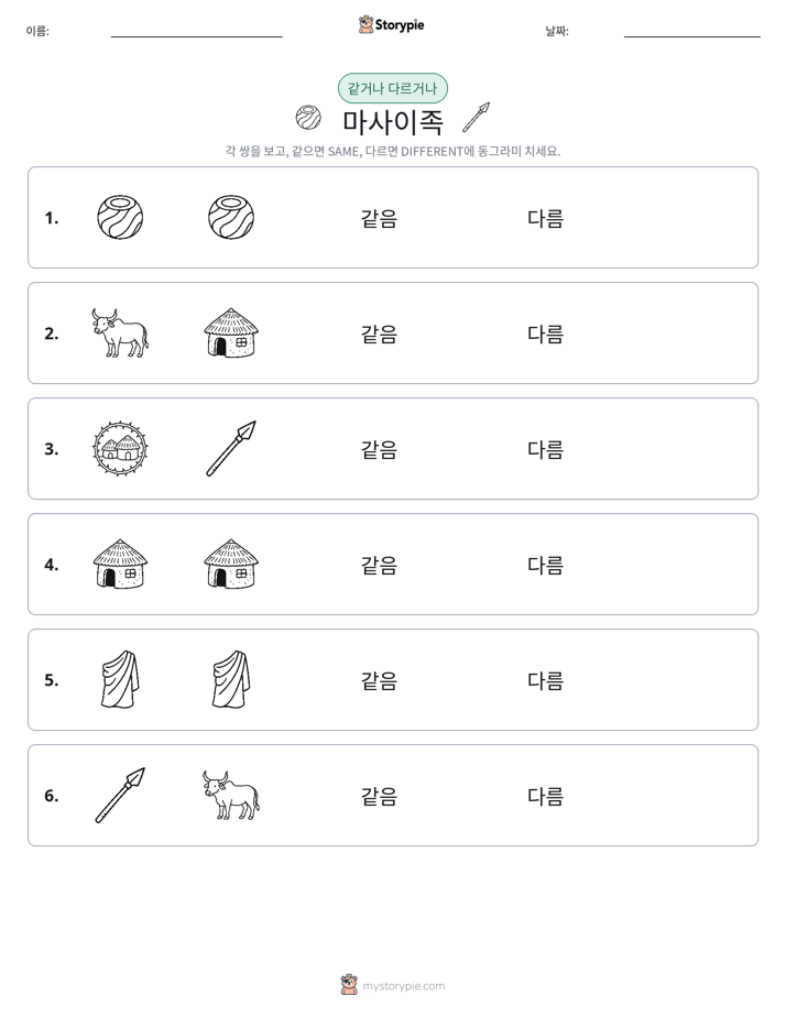 같은 것 또는 다른 것