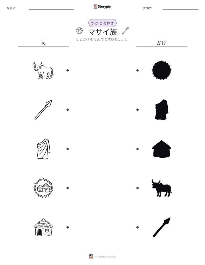 シャドウマッチ