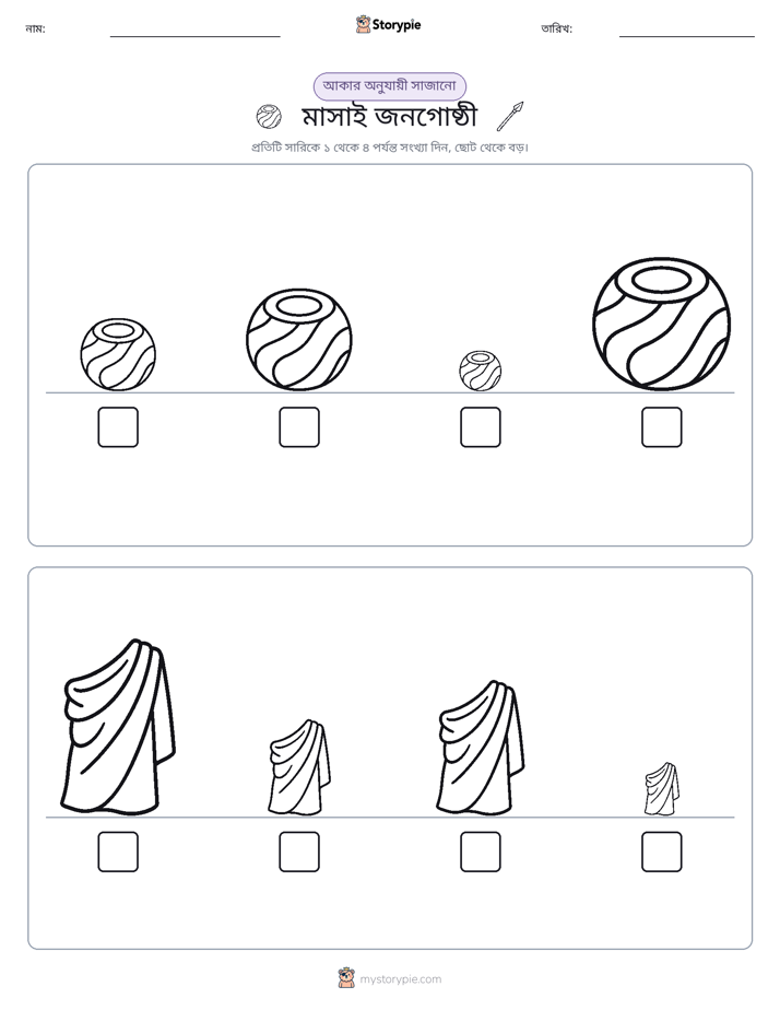 আকারের ক্রম