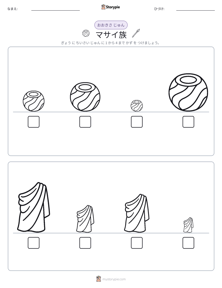 サイズ順