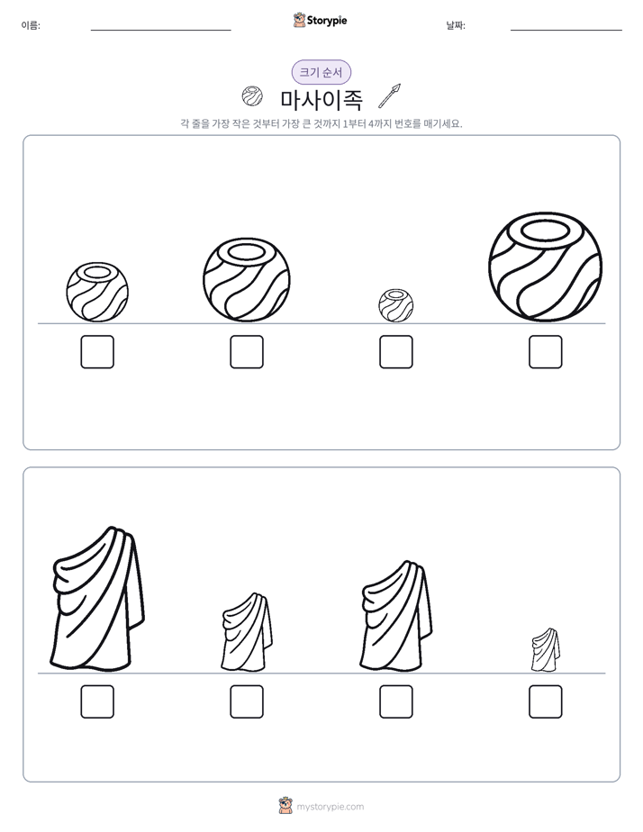 크기 순서