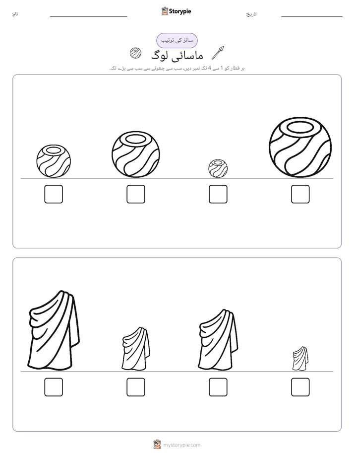 سائز کی ترتیب