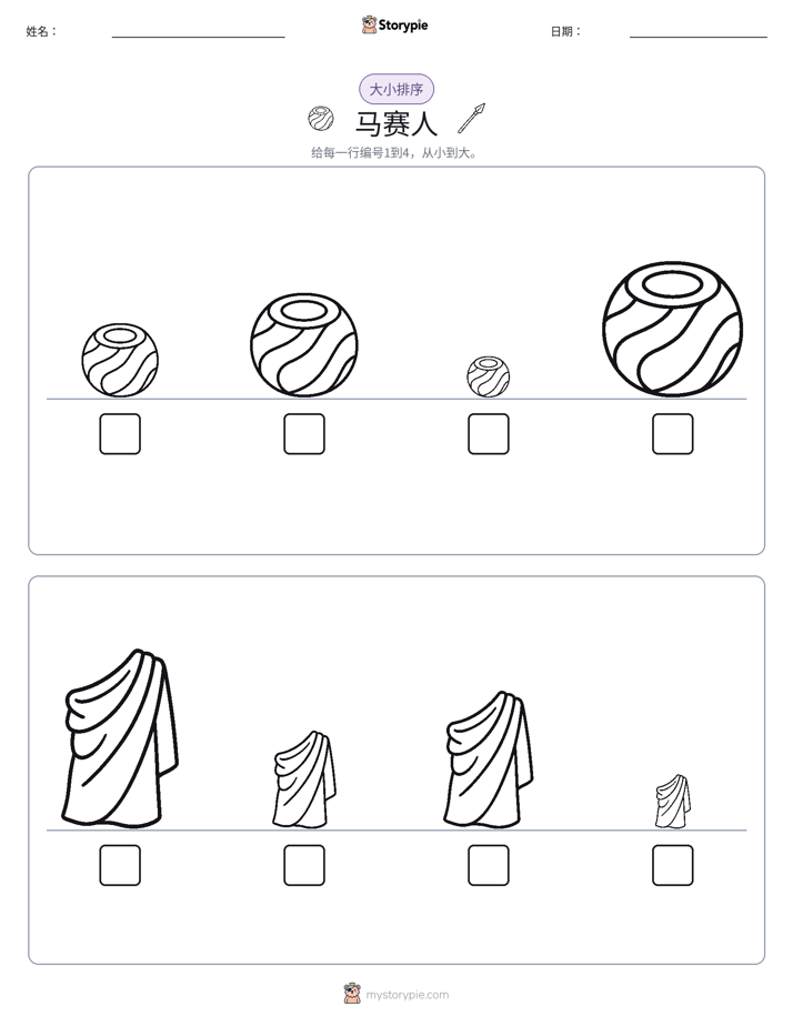 大小排序