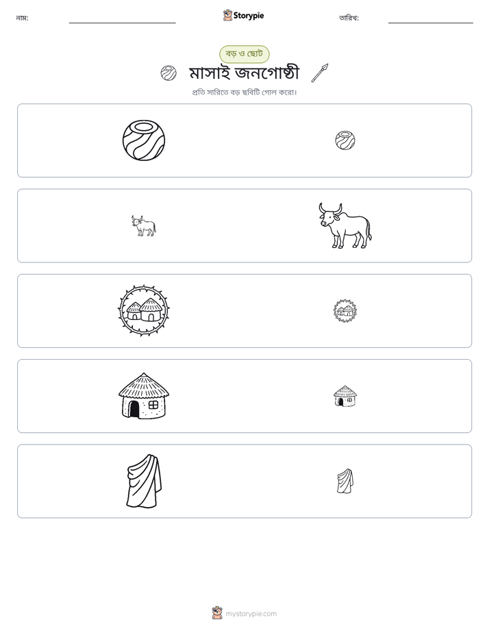 সাজানো