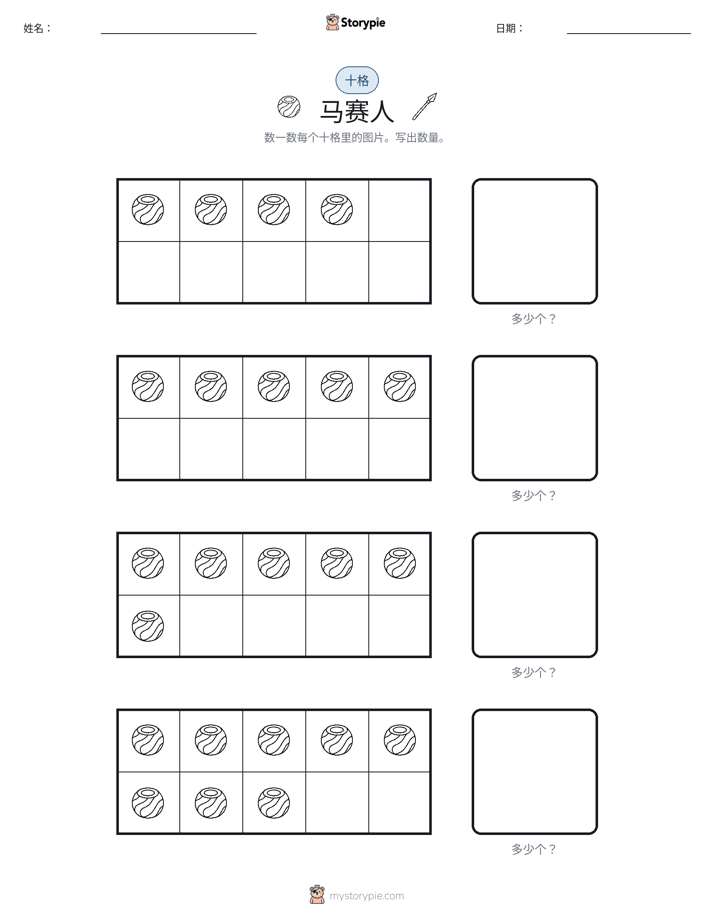 十框