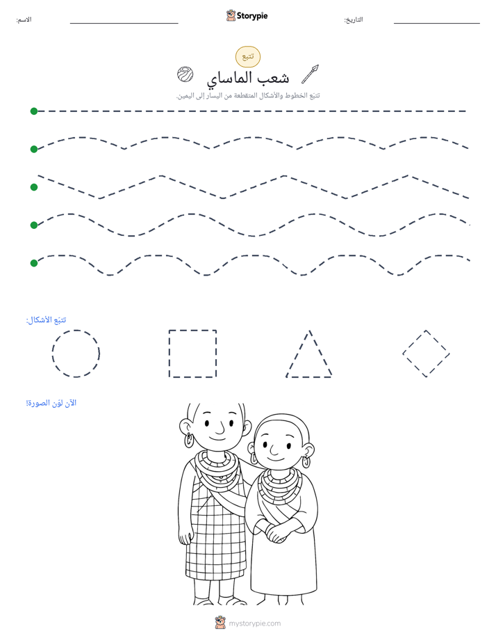 تتبع