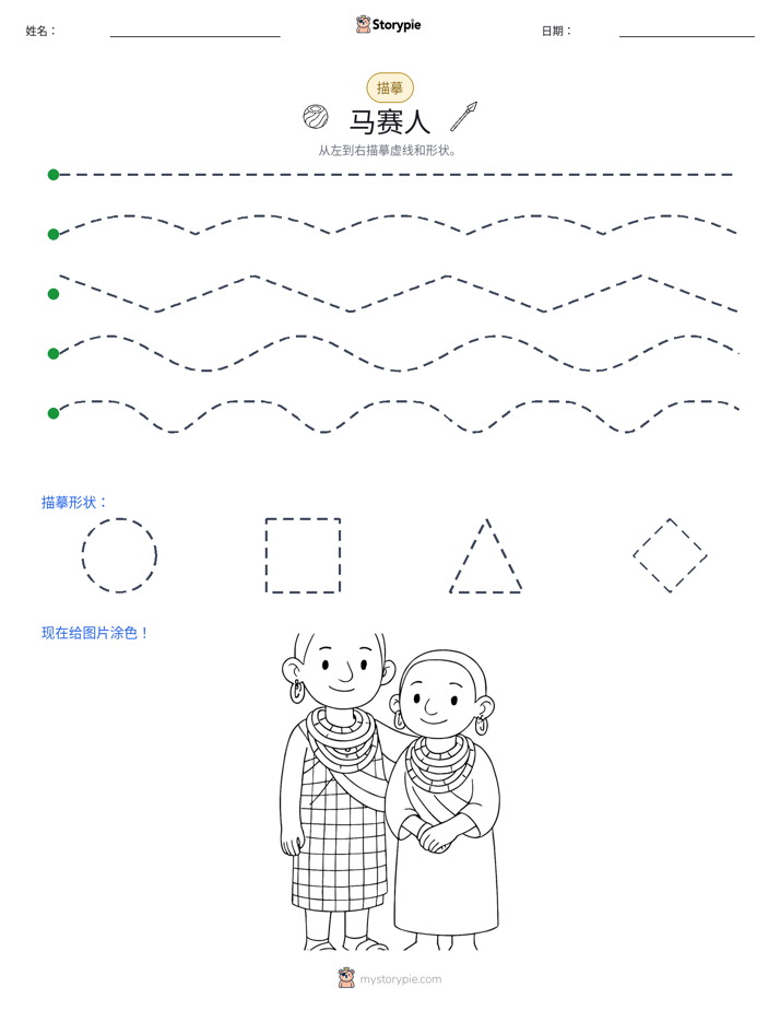 描摹