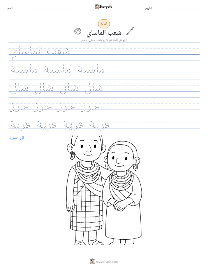 تمرين الكتابة