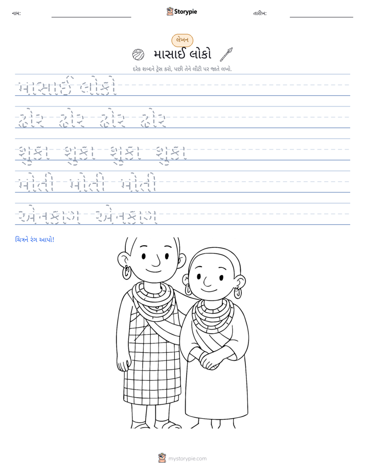 લખાણ પ્રેક્ટિસ