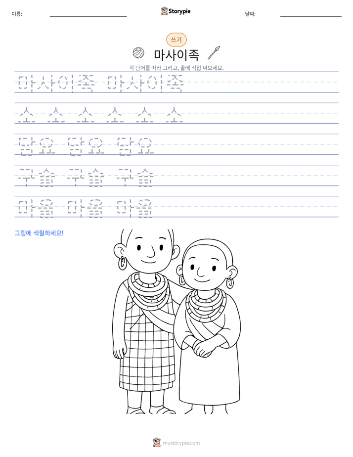 쓰기 연습