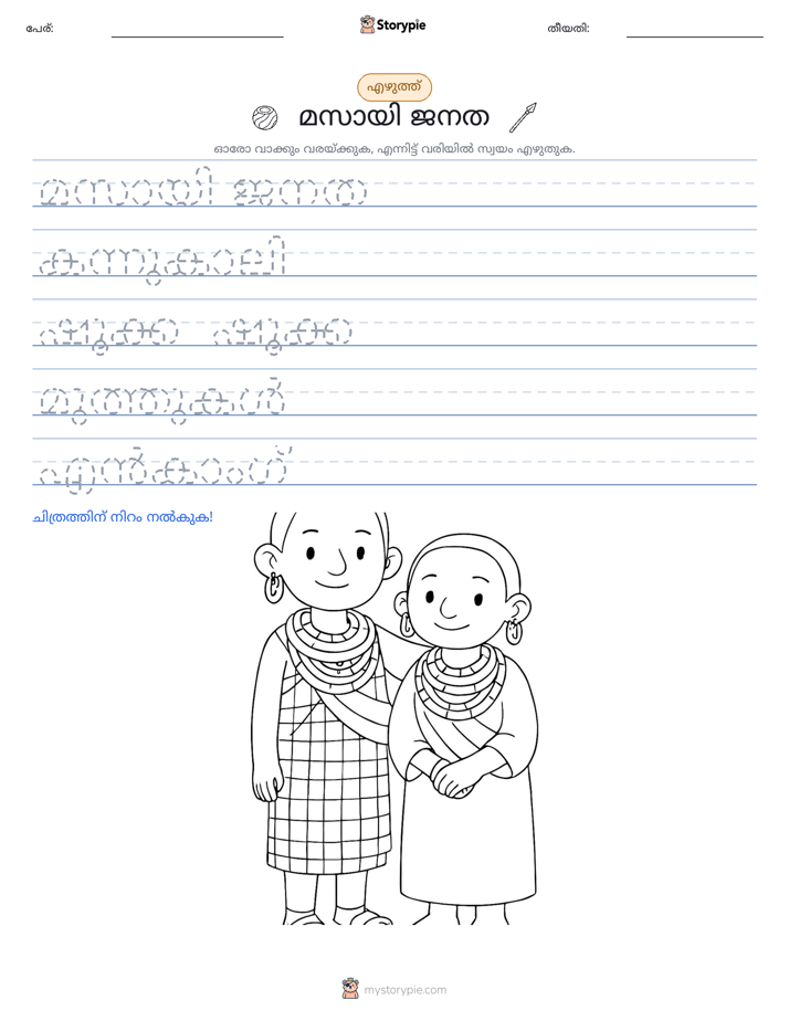 എഴുത്ത് പരിശീലനം