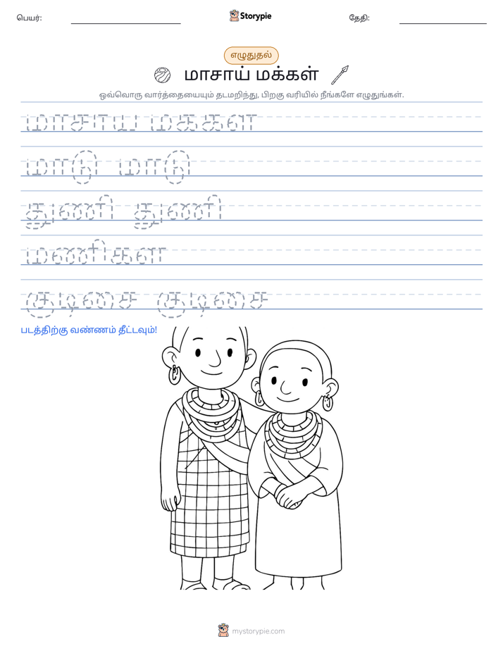 எழுத்து பயிற்சி