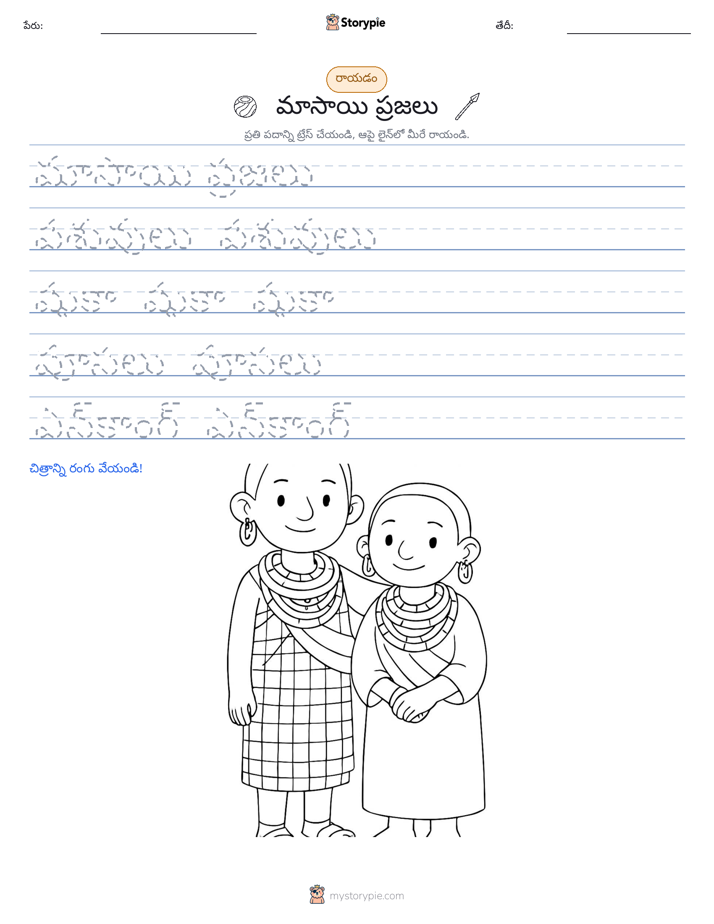 రాయడం సాధన