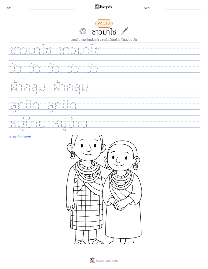 การฝึกเขียน