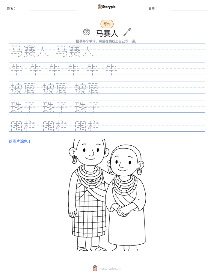 写作练习