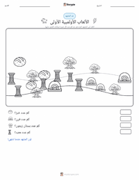 معاينة ورقة العمل القابلة للطباعة الألعاب الأولمبية الأولى