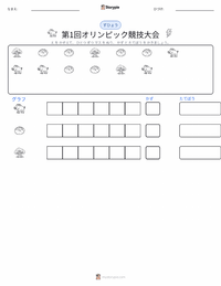 第1回オリンピック競技会 の印刷可能ワークシートプレビュー