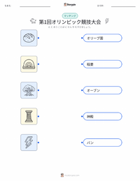 第1回オリンピック競技会 の印刷可能ワークシートプレビュー