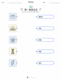 首届奥林匹克运动会 可打印工作表预览