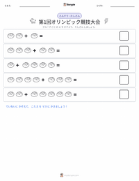 第1回オリンピック競技会 の印刷可能ワークシートプレビュー