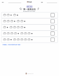 首届奥林匹克运动会 可打印工作表预览