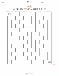 第1回オリンピック競技会 の印刷可能ワークシートプレビュー