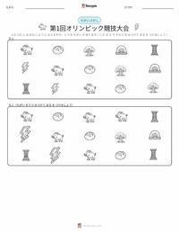 第1回オリンピック競技会 の印刷可能ワークシートプレビュー