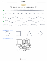 第1回オリンピック競技会 の印刷可能ワークシートプレビュー