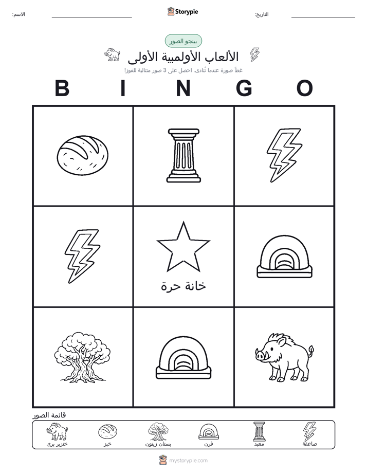 بينغو الصور