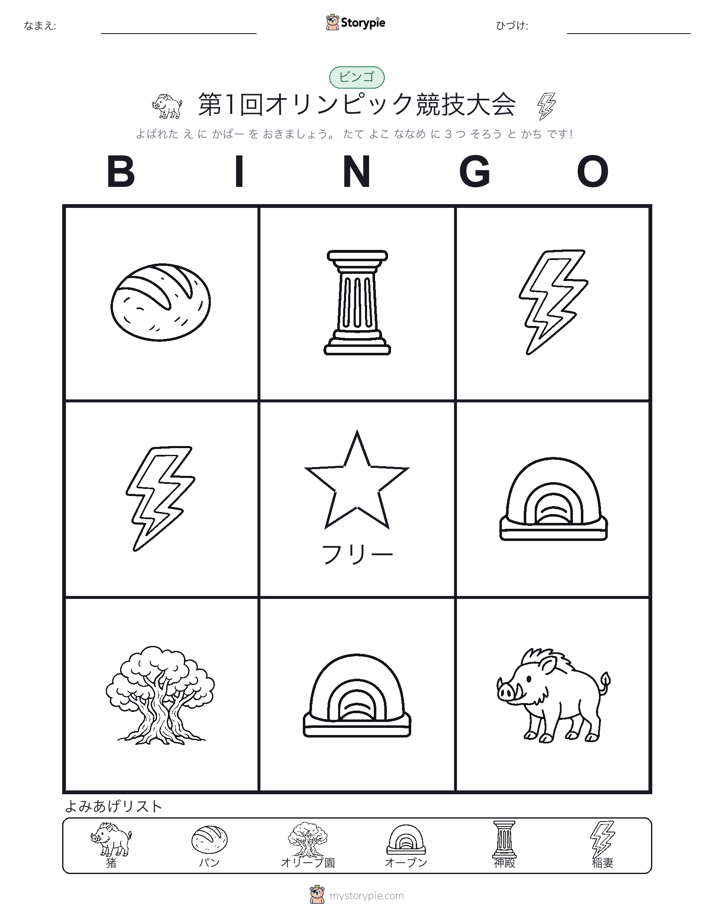 ピクチャービンゴ
