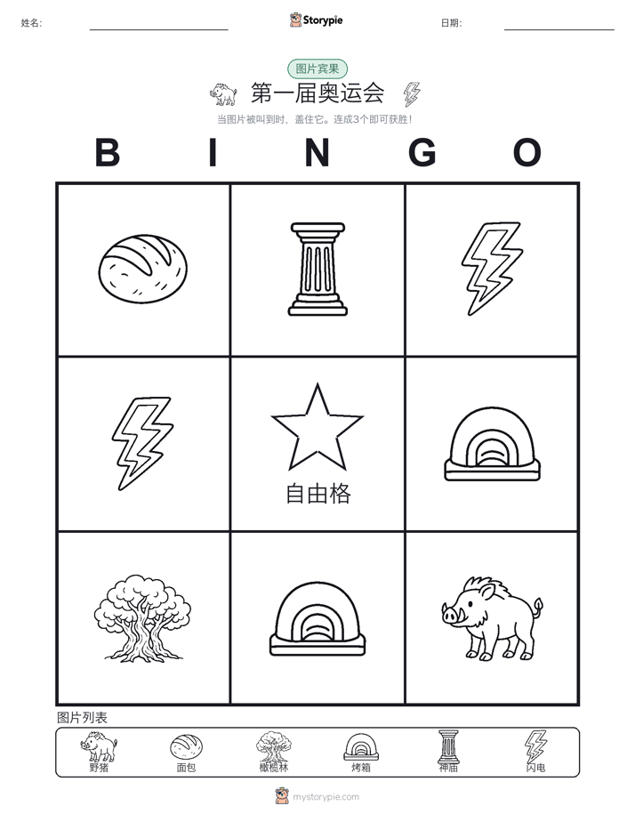 图片宾果