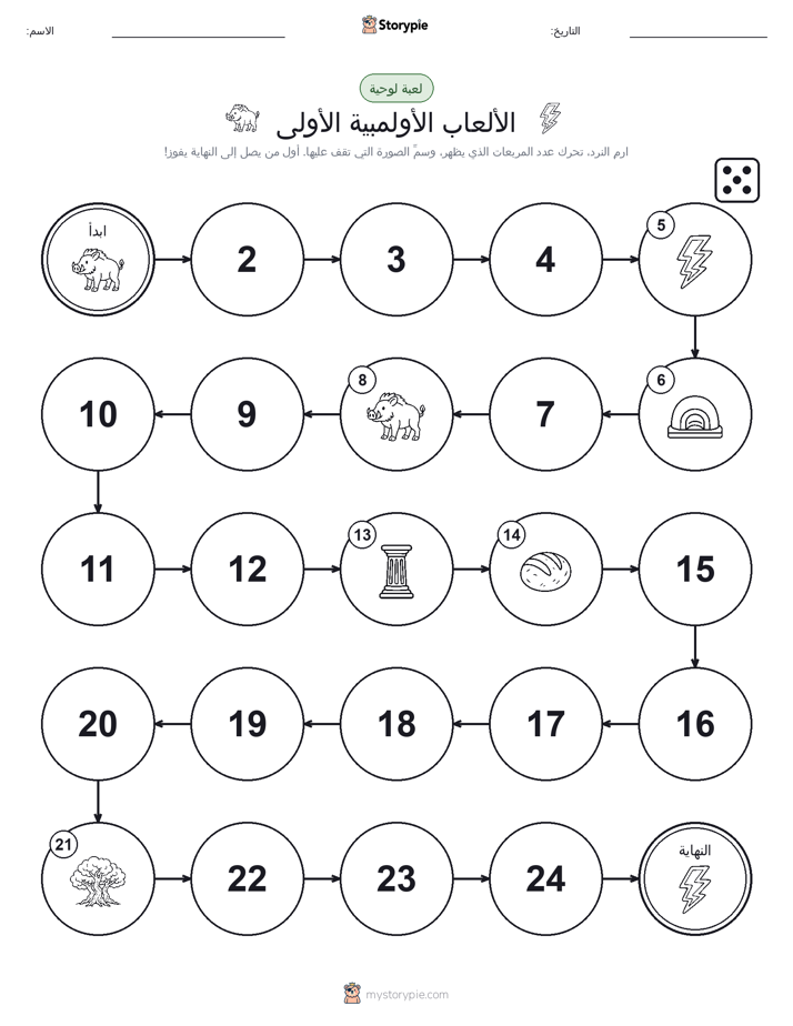 لعبة لف و تحرك