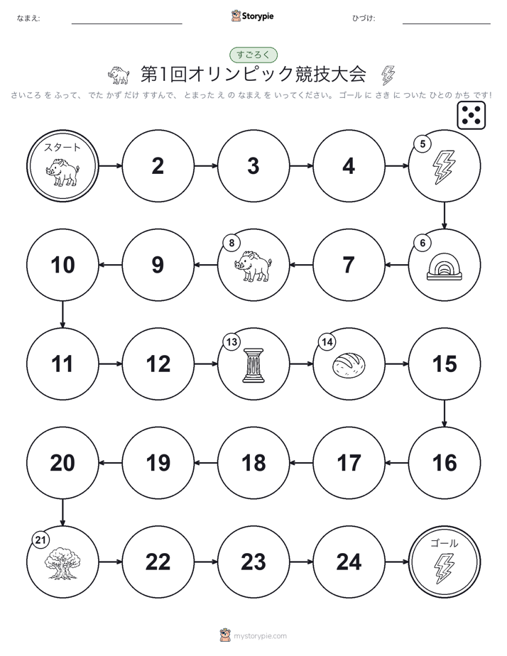 ロール＆ムーブゲーム